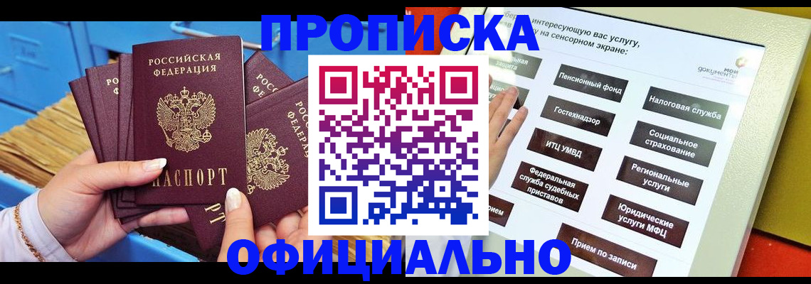 купить прописку в Ртищево