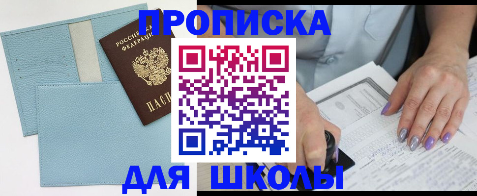 регистрация для школы в Ртищево